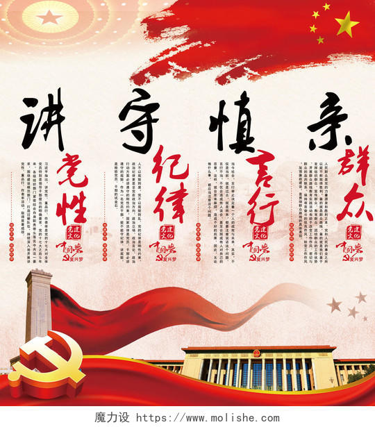 中国风创意党课党建海报